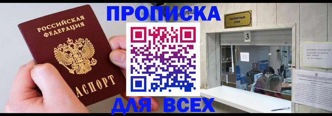 временная регистрация для всех в Зеленокумске