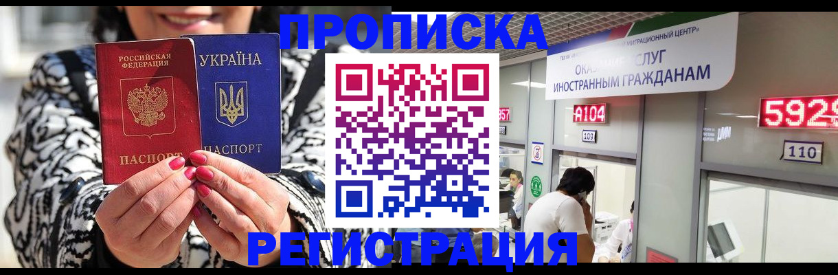 прописка 2025 в Зеленокумске